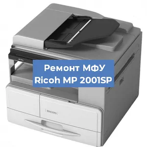 Замена ролика захвата на МФУ Ricoh MP 2001SP в Белгороде